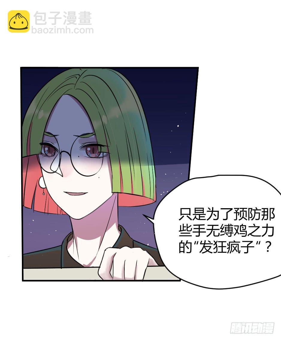 無臉少女之逆襲 - 17.還沒有告白呢！(1/2) - 8