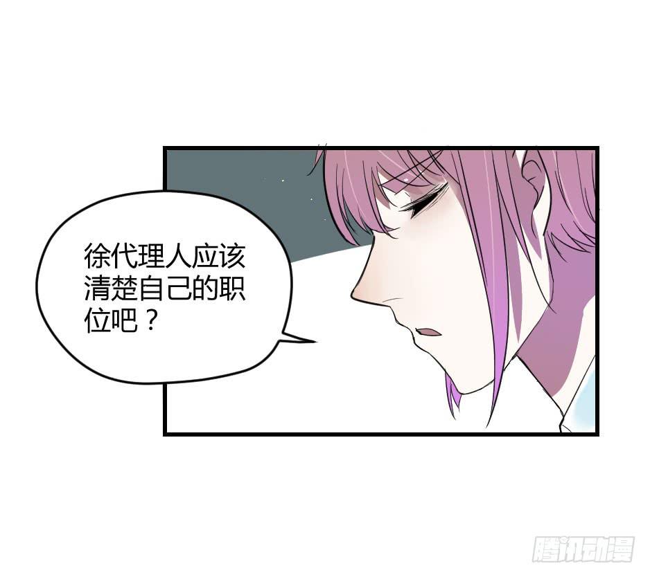 23.如果你不能照顾好她，就交给(1/2)-第24话