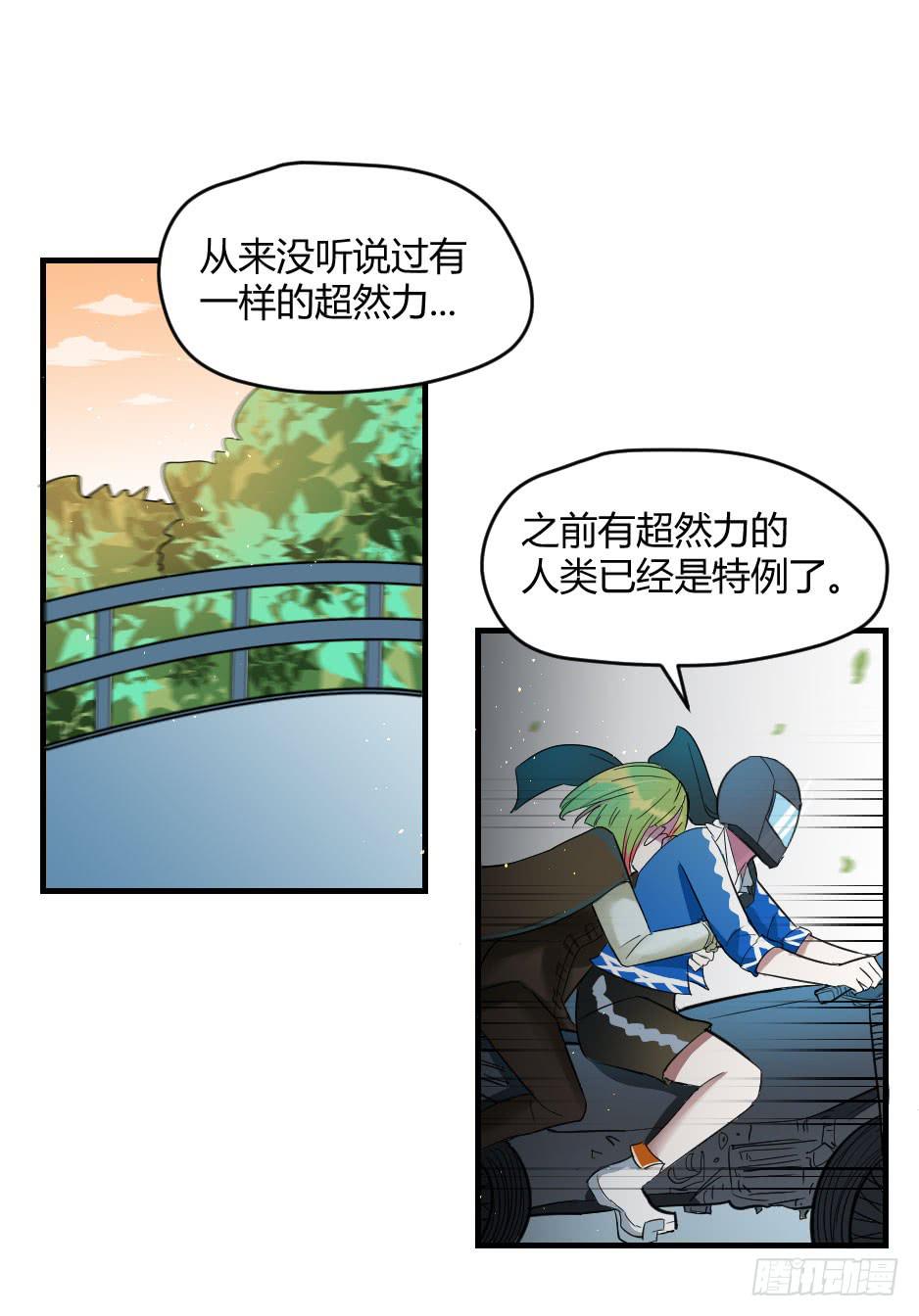 23.如果你不能照顾好她，就交给(1/2)-第24话