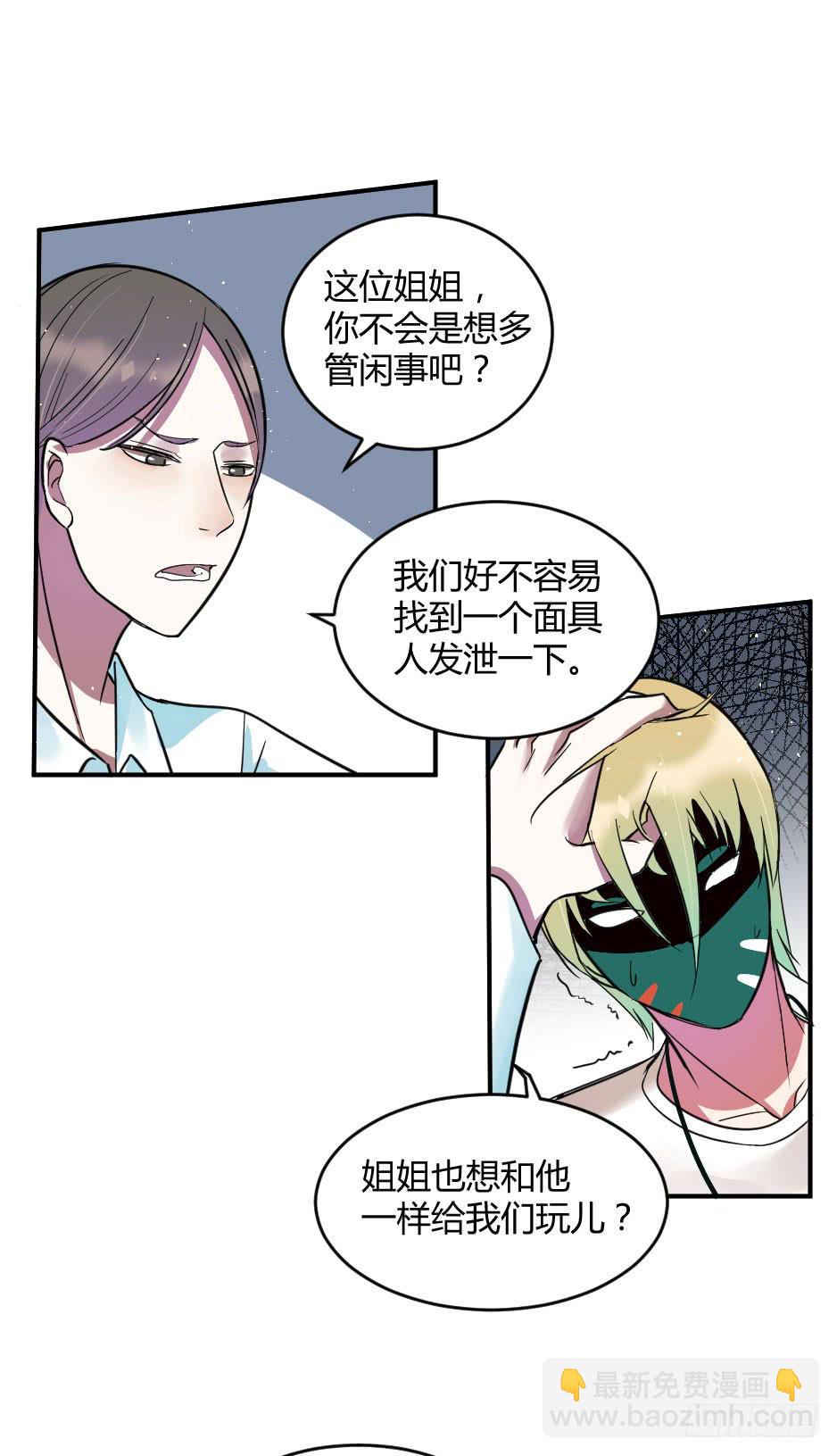 29.这个家伙&hellip;是面具人？（下）-第30话