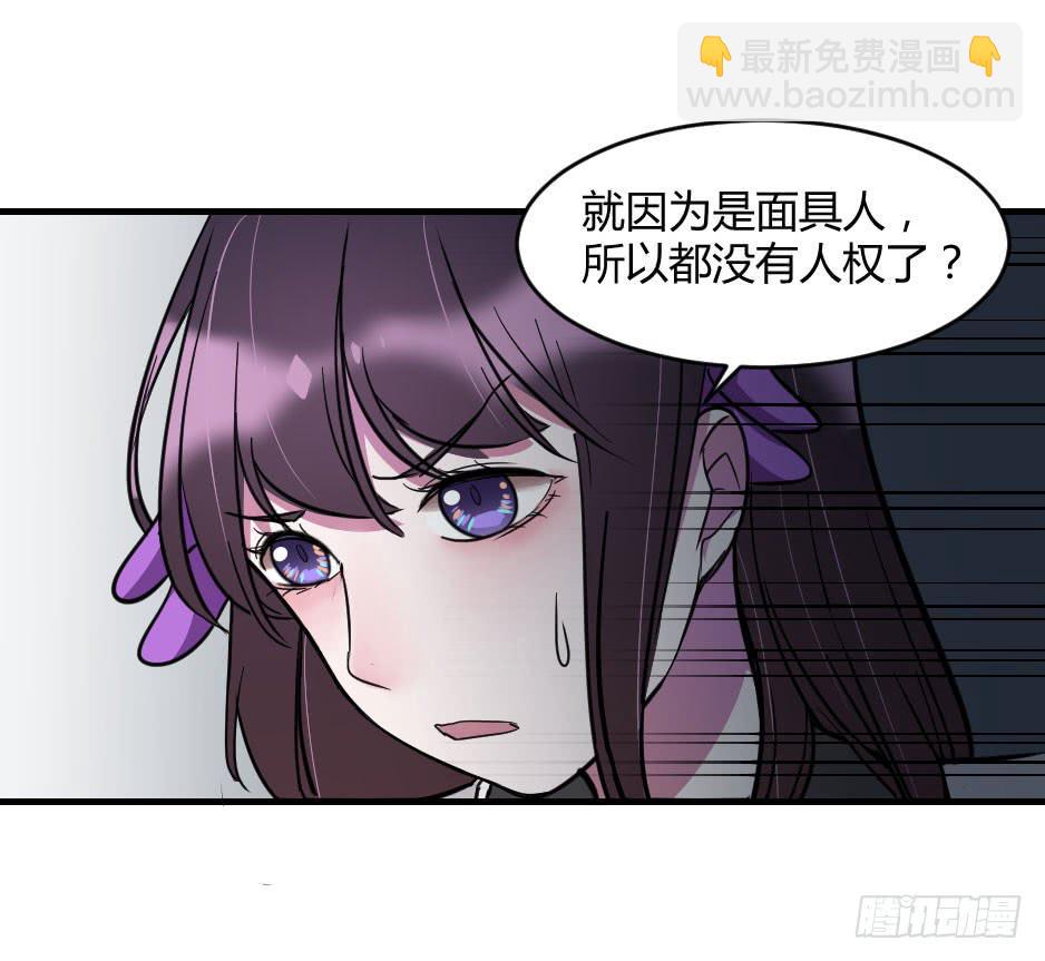 29.这个家伙&hellip;是面具人？（下）-第30话