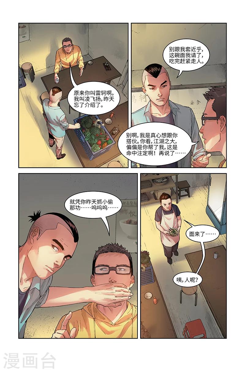 第2话 不请自来-第2话