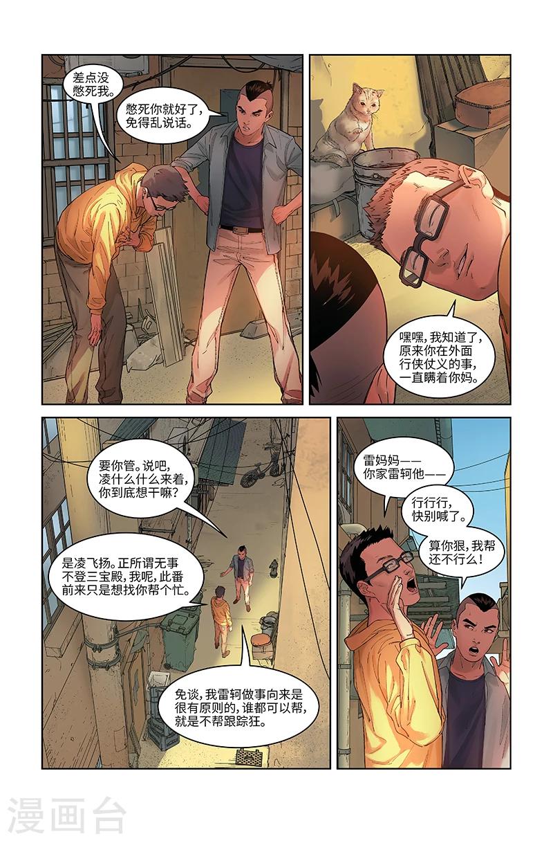 第2话 不请自来-第2话