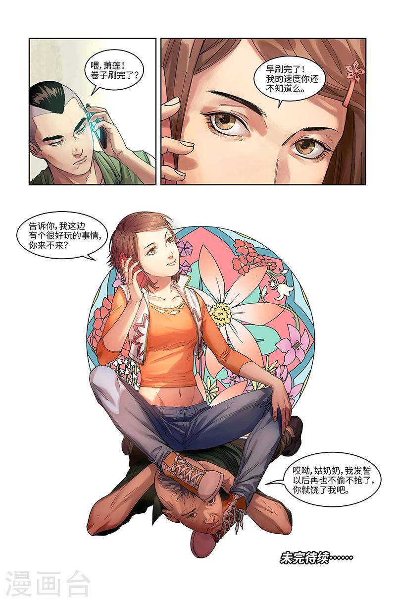 第2话 不请自来-第2话