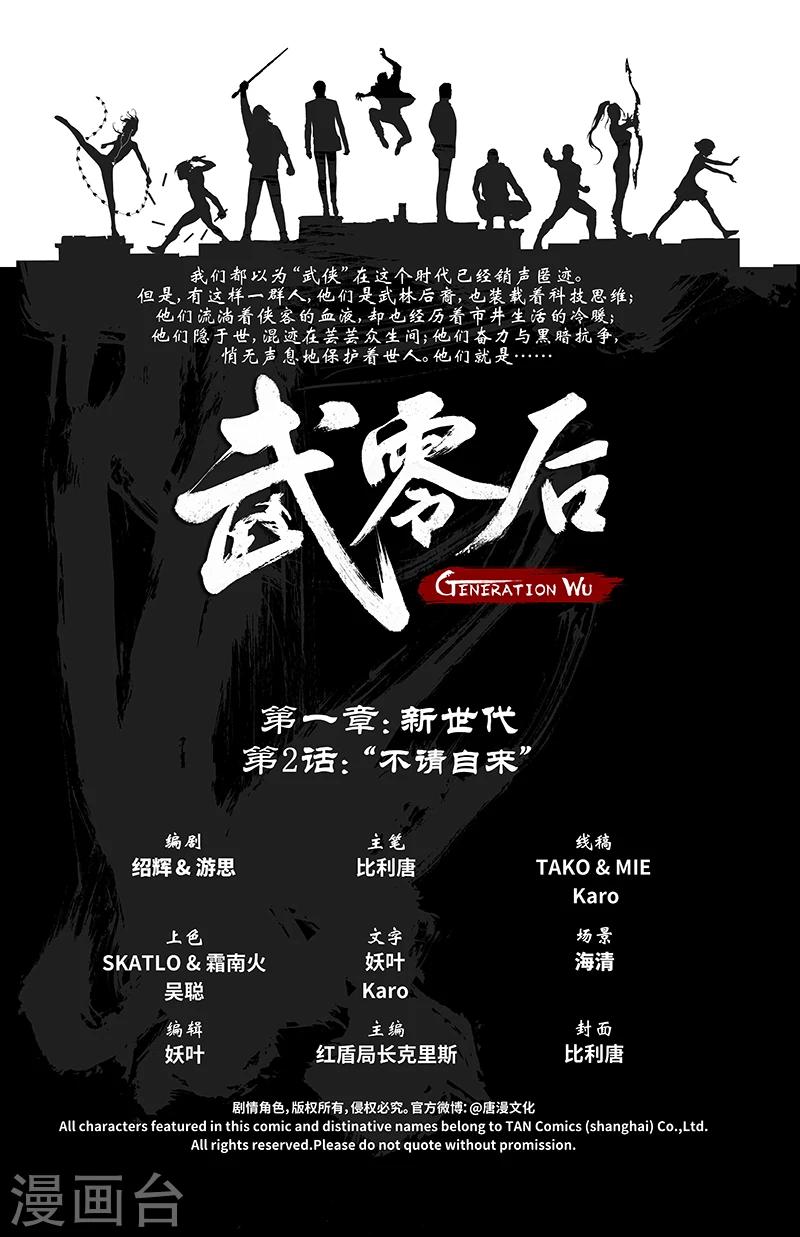 第2话 不请自来-第2话