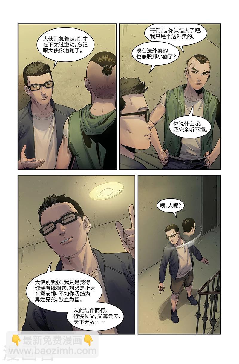 第2话 不请自来-第2话