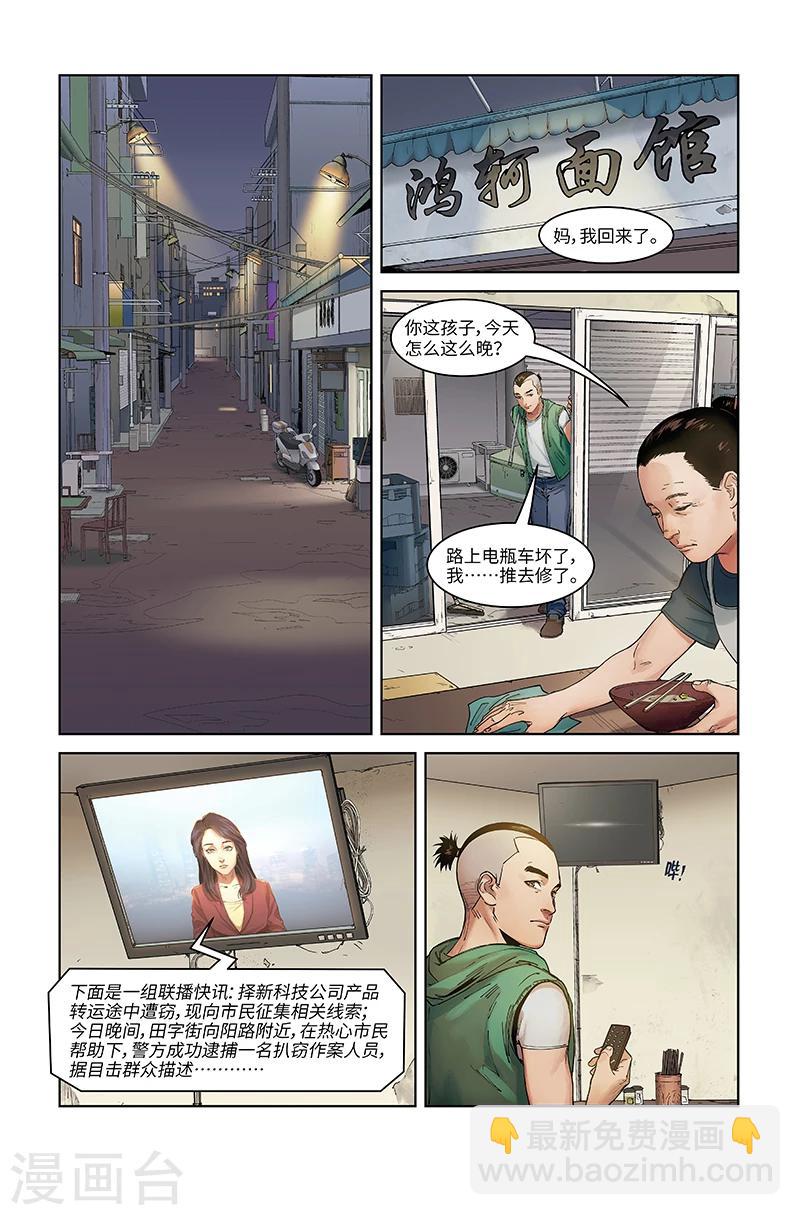 第2话 不请自来-第2话