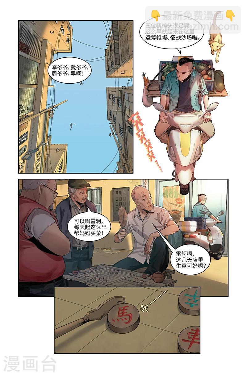 第2话 不请自来-第2话