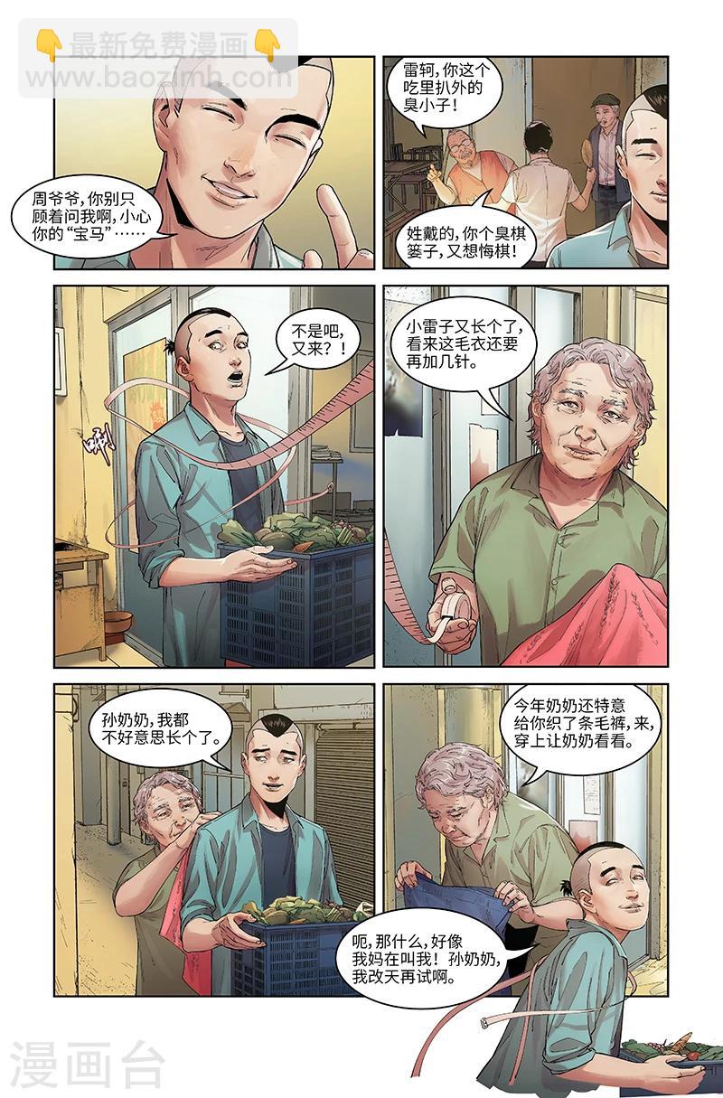 第2话 不请自来-第2话