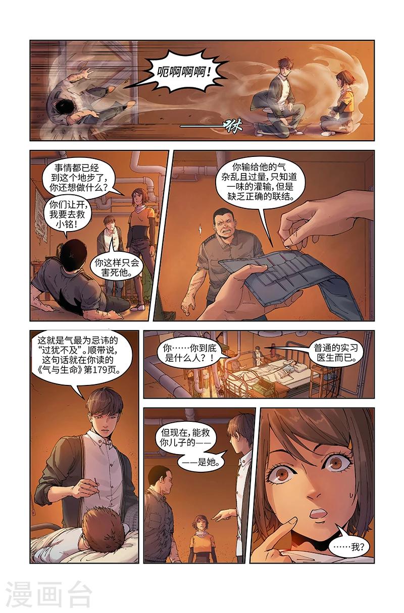 第12话 新仇旧伤-第12话