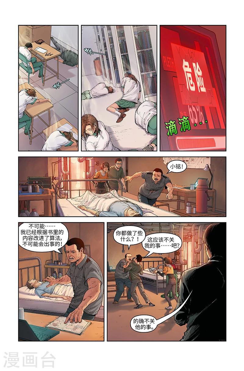 第12话 新仇旧伤-第12话