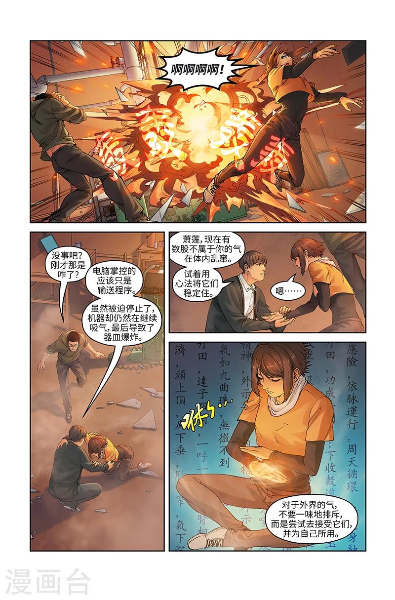 第12话 新仇旧伤-第12话