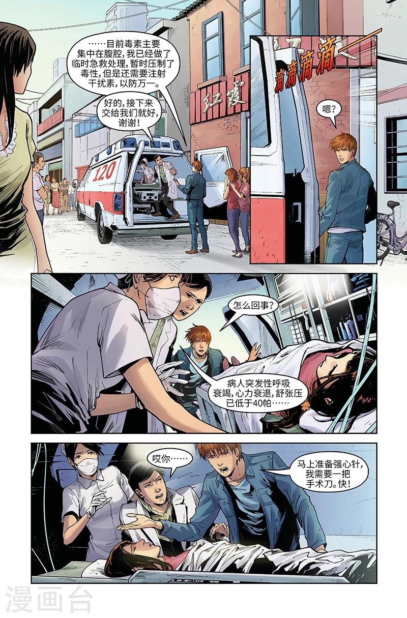 第16话 意外-第16话