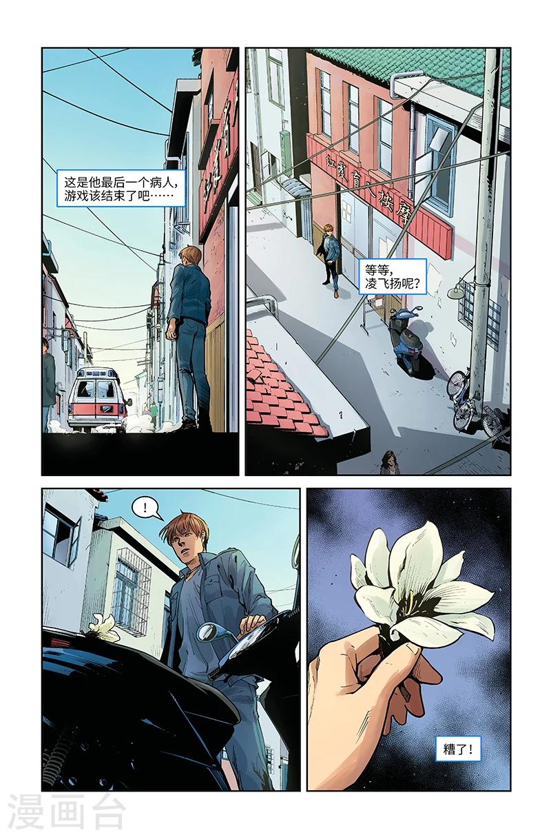 第16话 意外-第16话