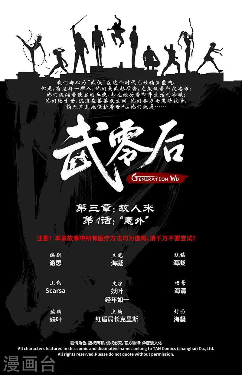 第16话 意外-第16话