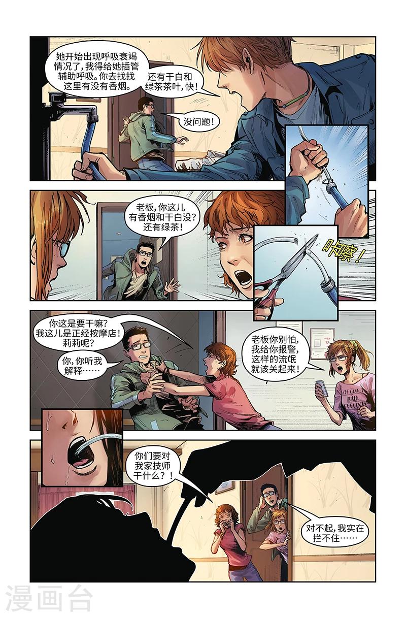 第16话 意外-第16话