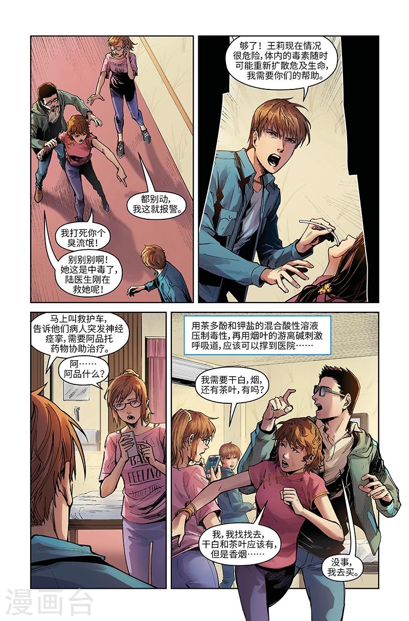 第16话 意外-第16话