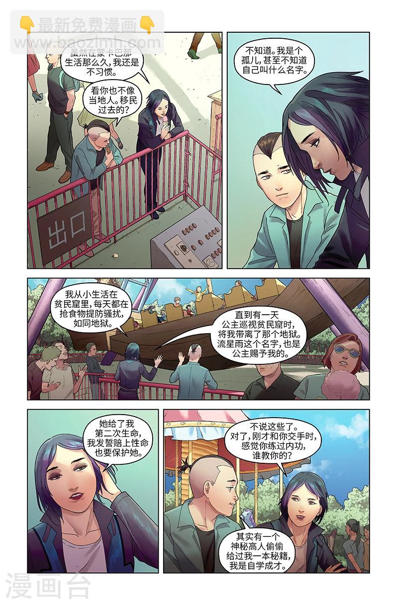 第20话 不打不相识-第20话