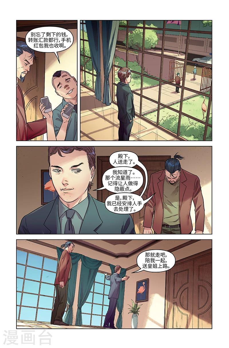 第22话 指鹿为马-第22话