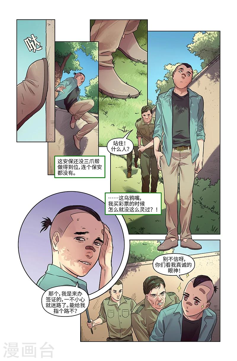 第22话 指鹿为马-第22话