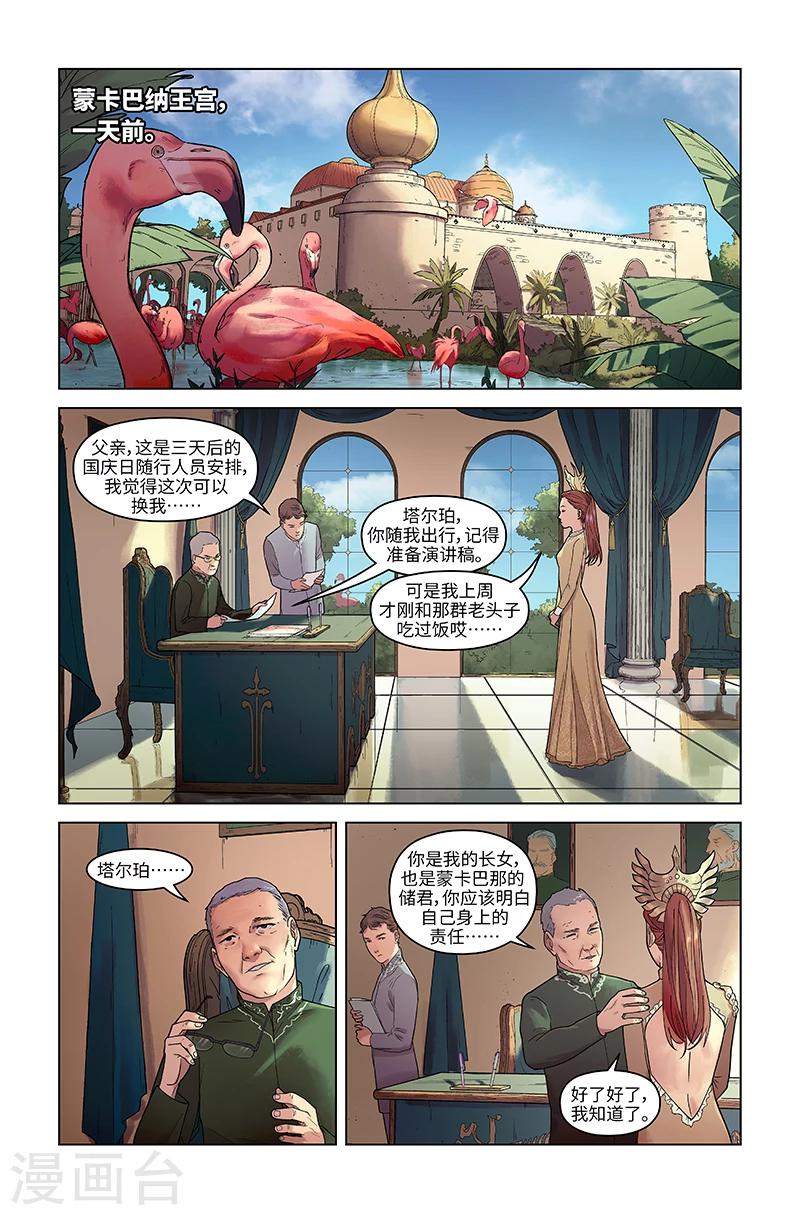 第22话 指鹿为马-第22话