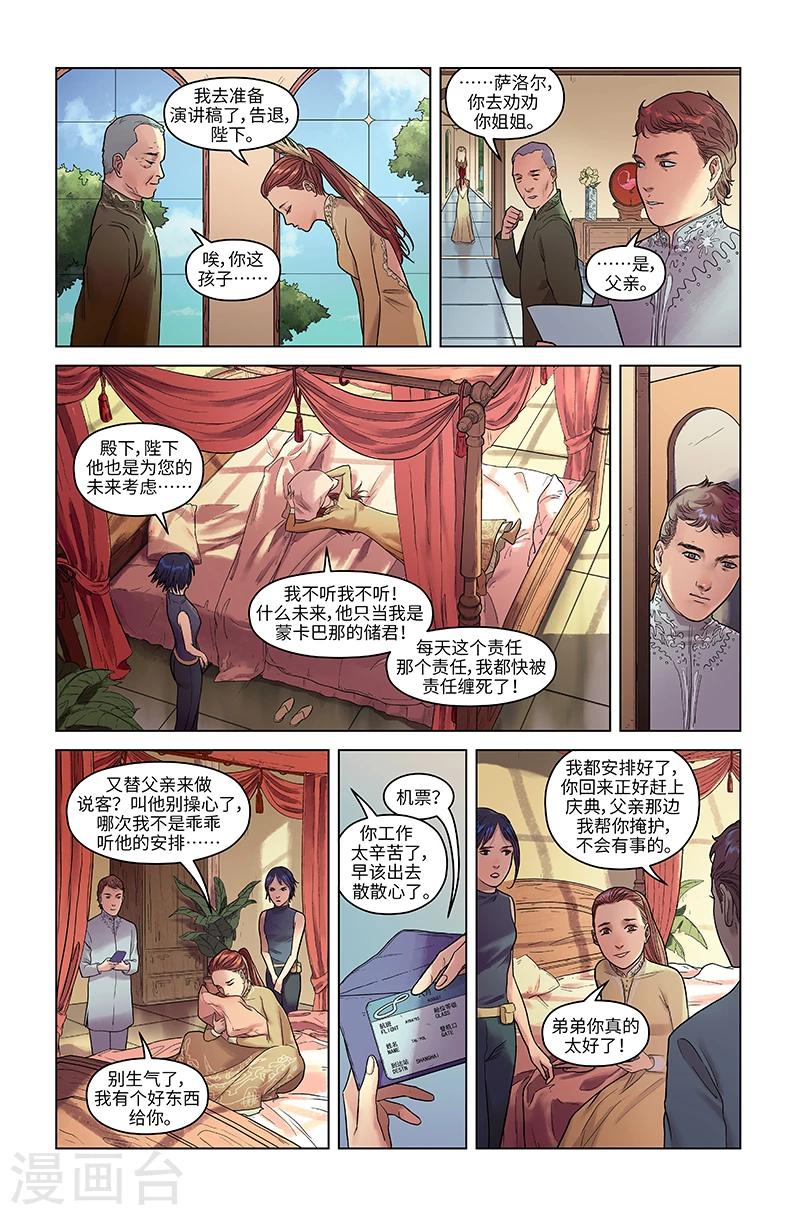 第22话 指鹿为马-第22话