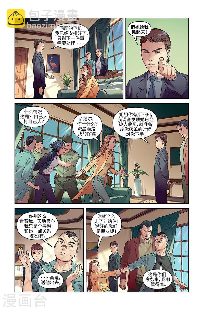 第22话 指鹿为马-第22话