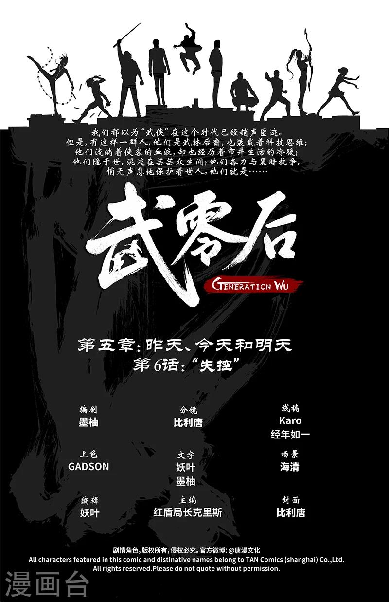 第30话 失控-第30话