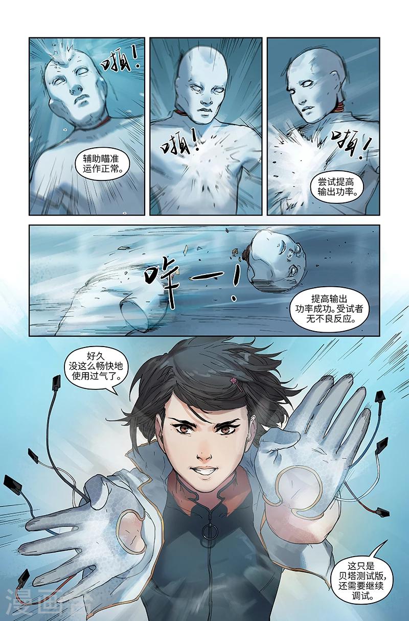 第30话 失控-第30话