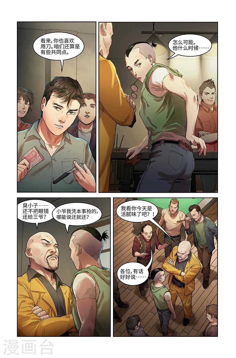 第4话 赌局-第4话