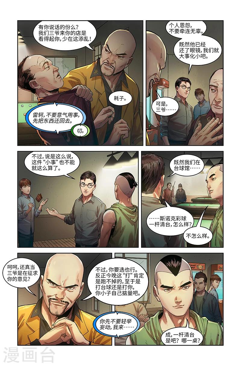 第4话 赌局-第4话