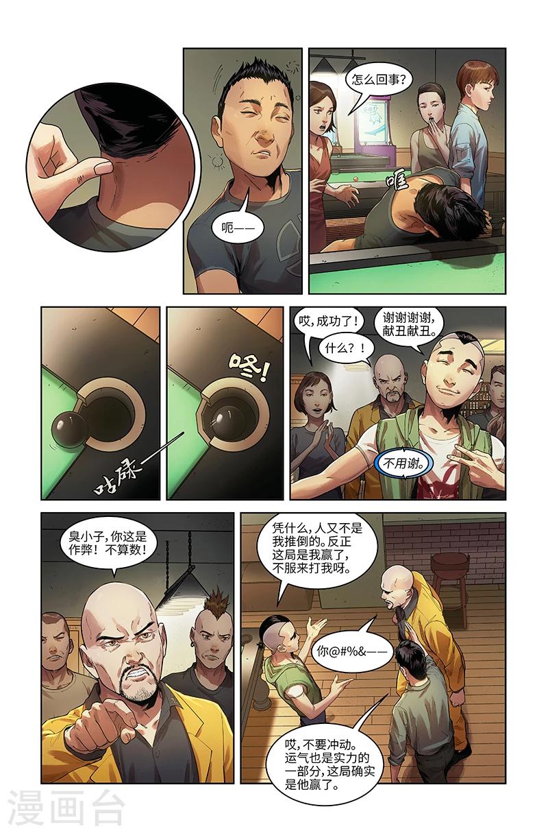 第4话 赌局-第4话