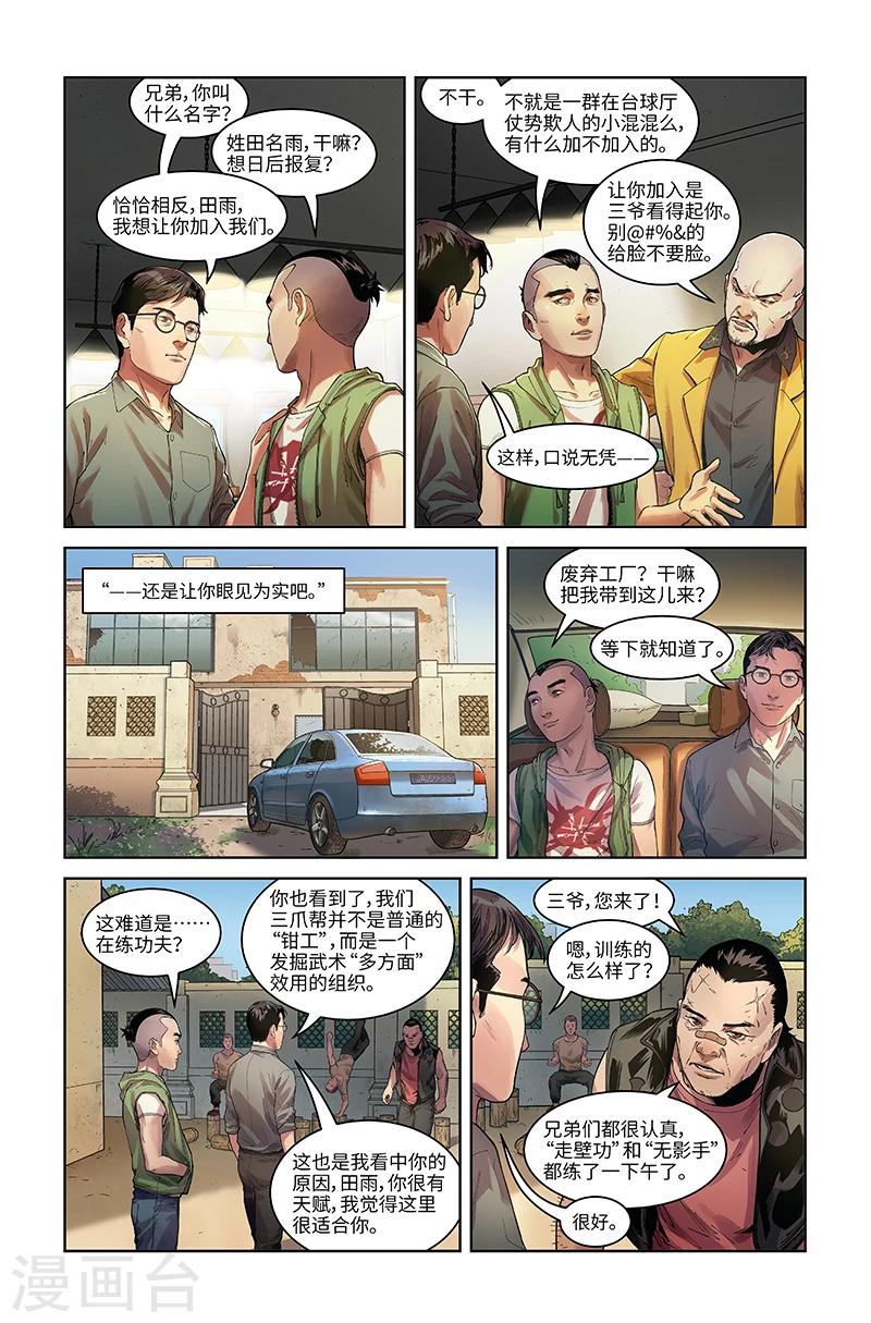 第4话 赌局-第4话