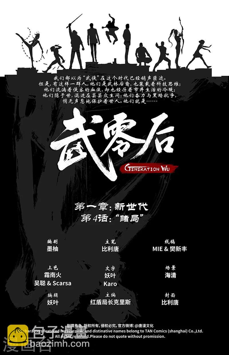 第4话 赌局-第4话