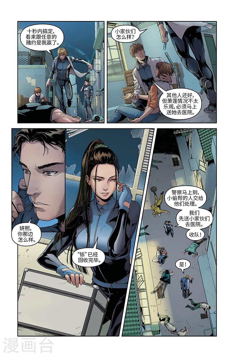 第32话 隐患-第32话