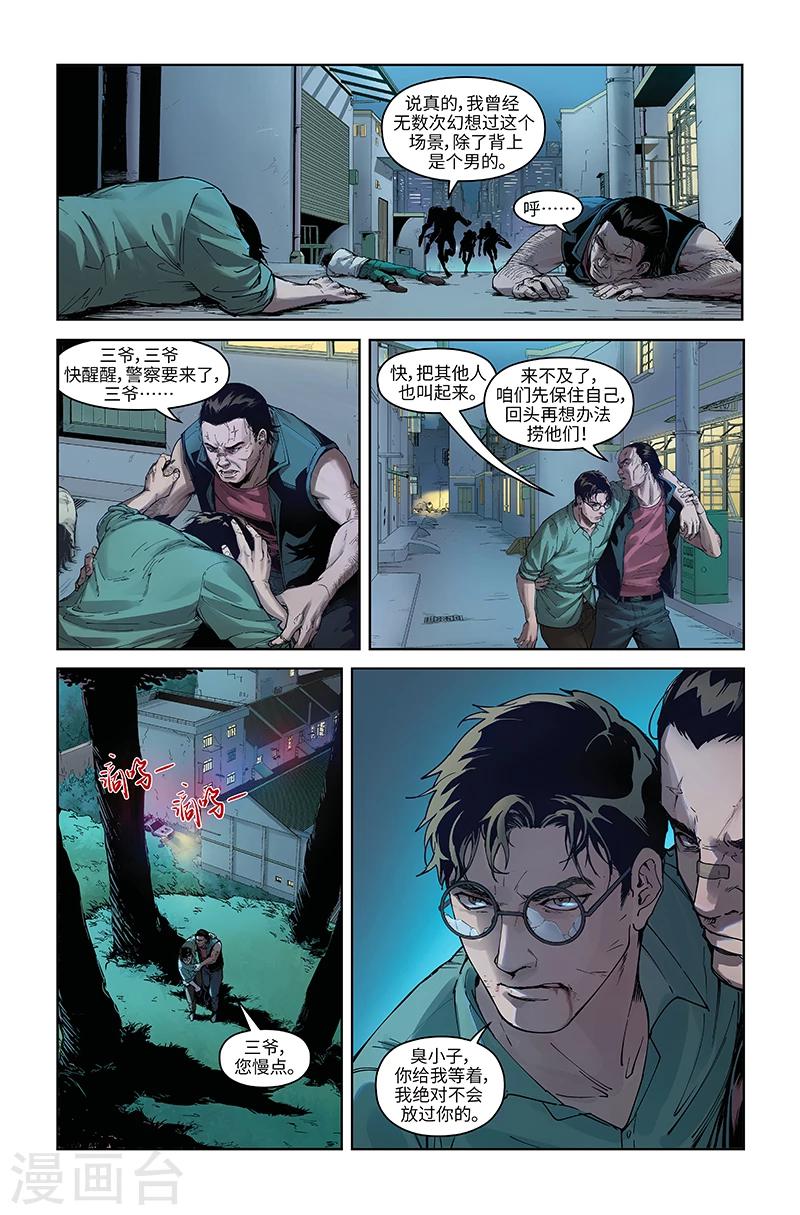 第32话 隐患-第32话