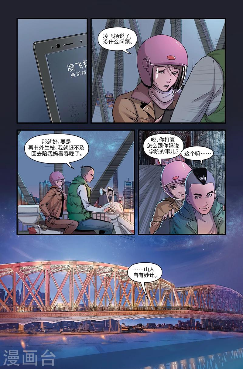 新年特刊-第34话