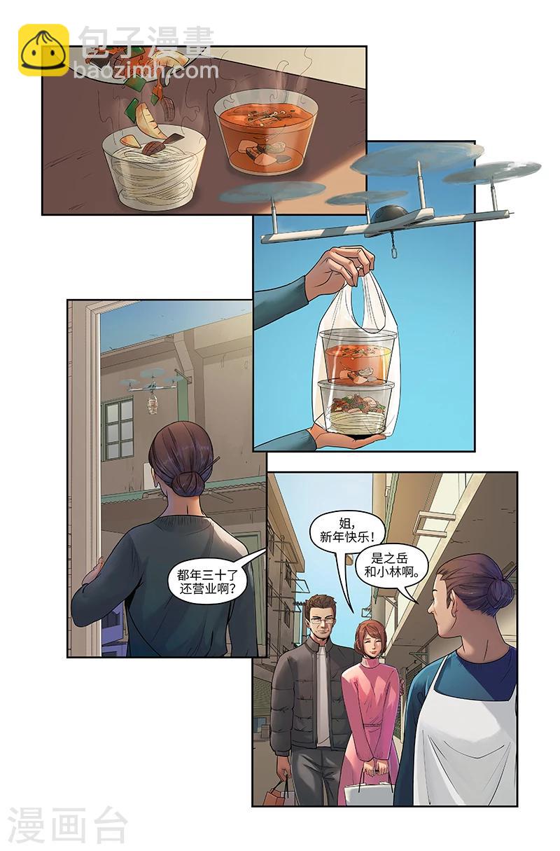 新年特刊-第34话