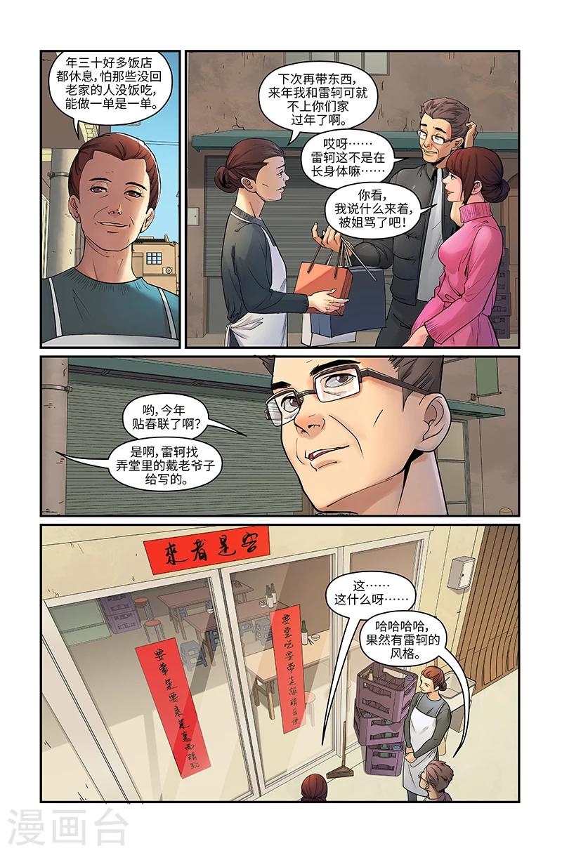 新年特刊-第34话