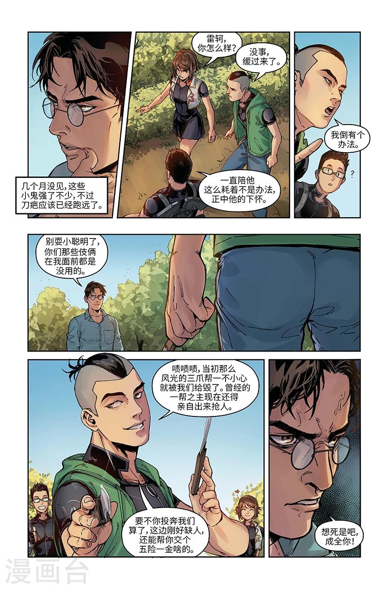 第35话 宿敌-第36话