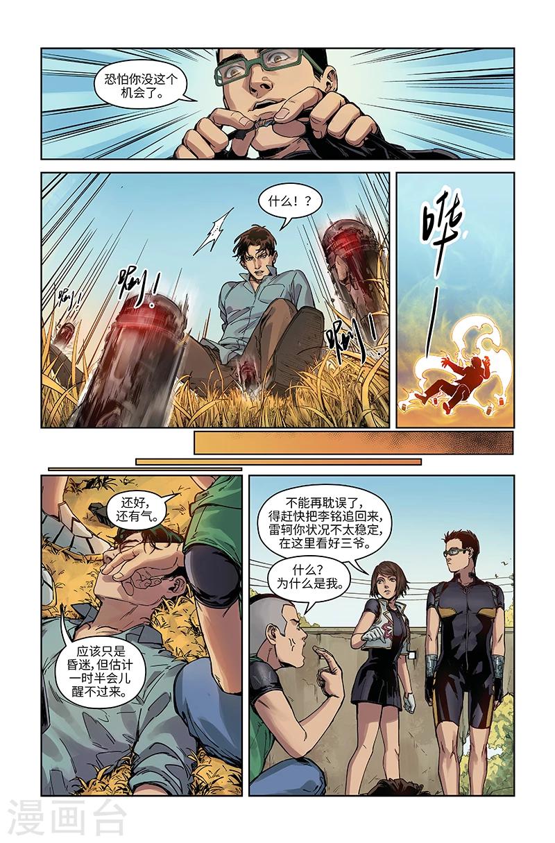 第35话 宿敌-第36话