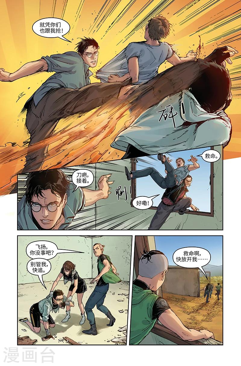 第35话 宿敌-第36话