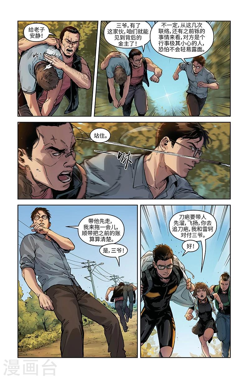 第35话 宿敌-第36话