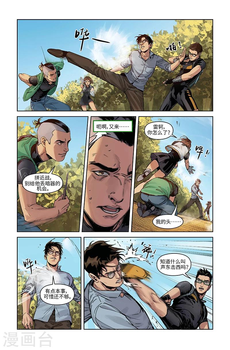 第35话 宿敌-第36话