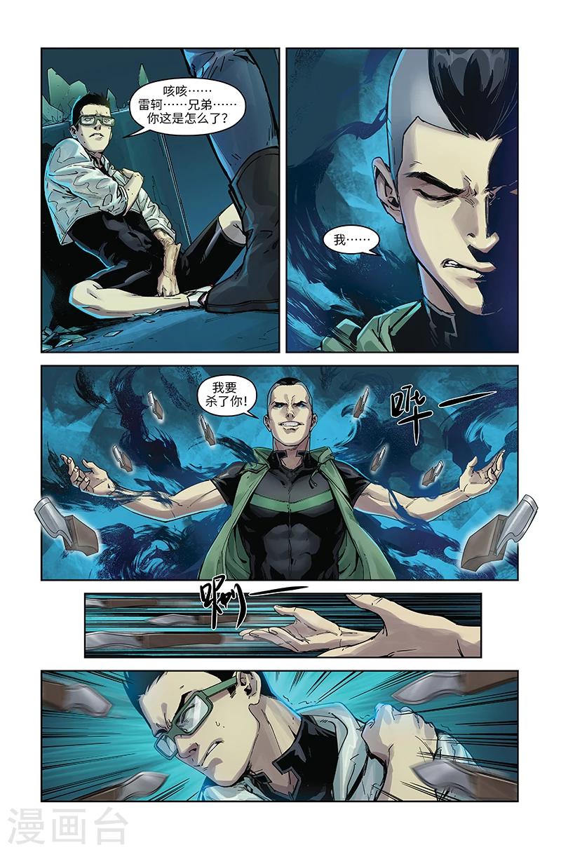 第37话 背叛-第38话