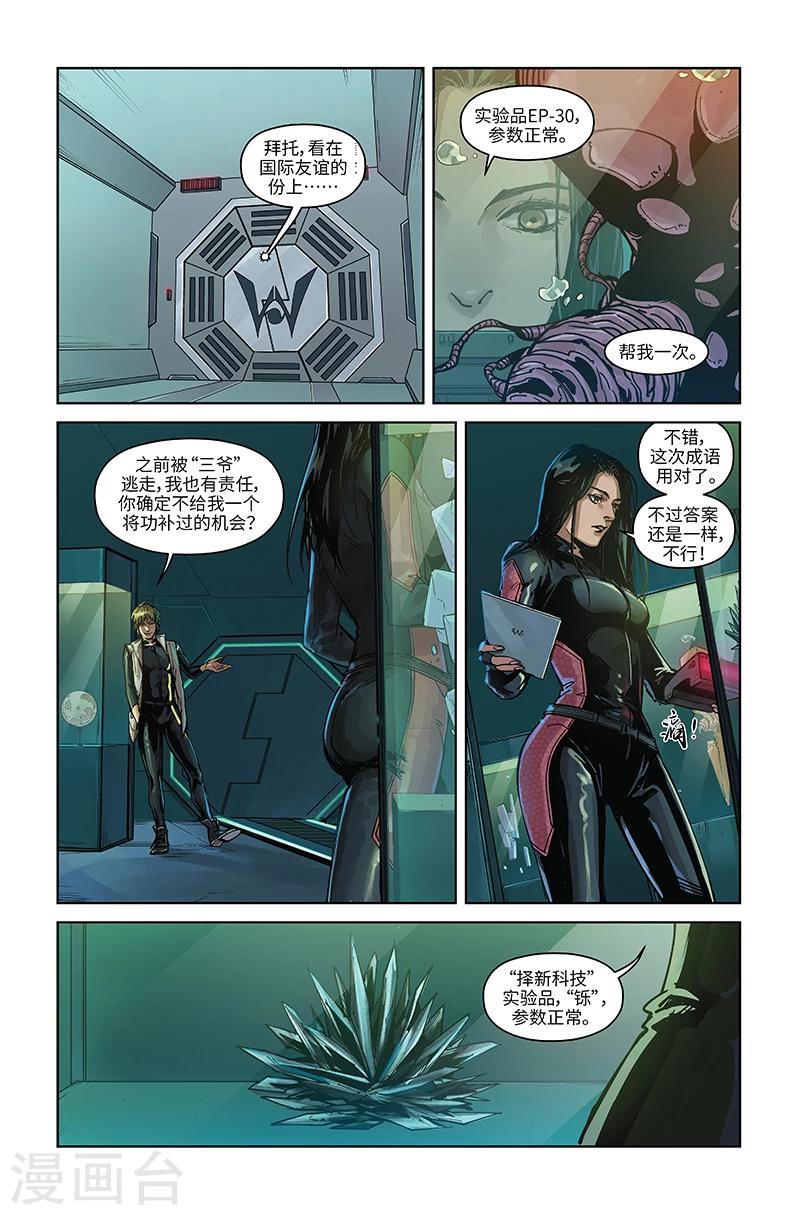 第37话 背叛-第38话