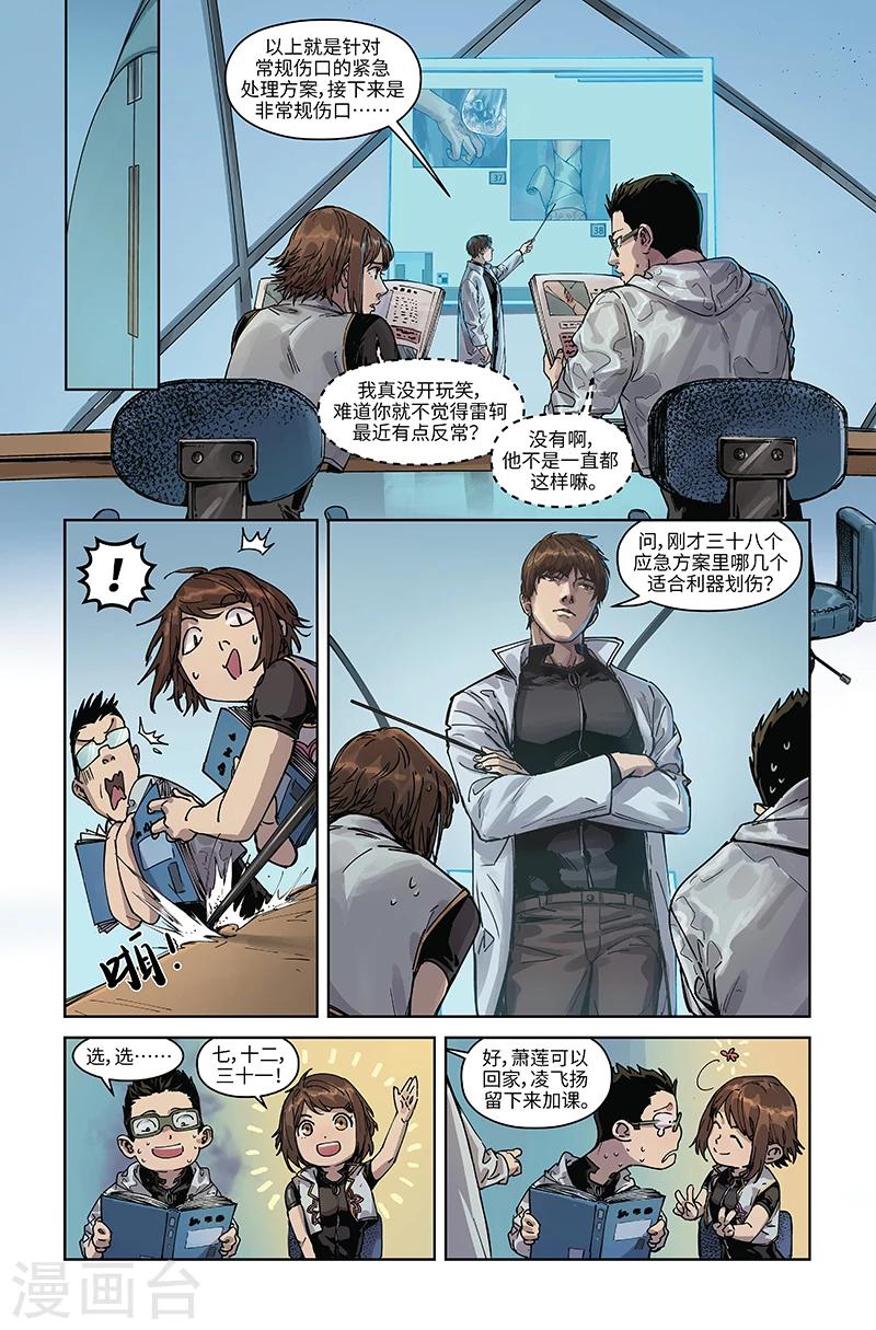 第37话 背叛-第38话