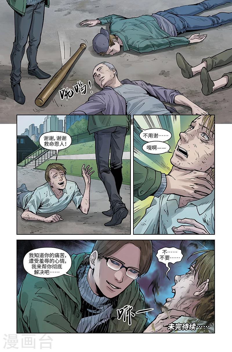 第45话 和解反目-第46话