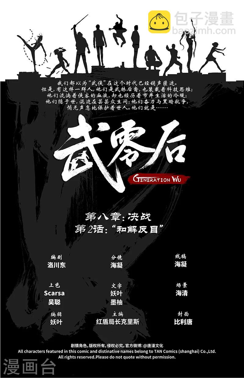 第45话 和解反目-第46话