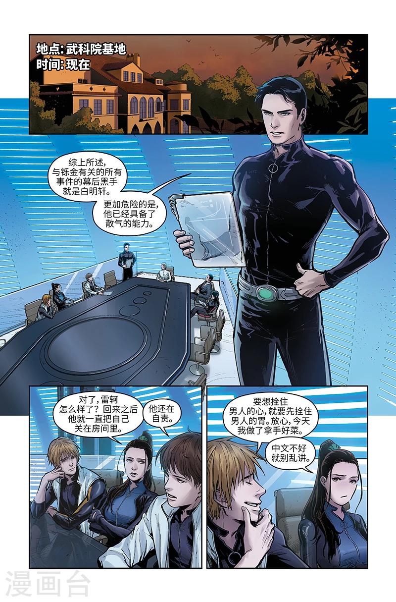 第45话 和解反目-第46话